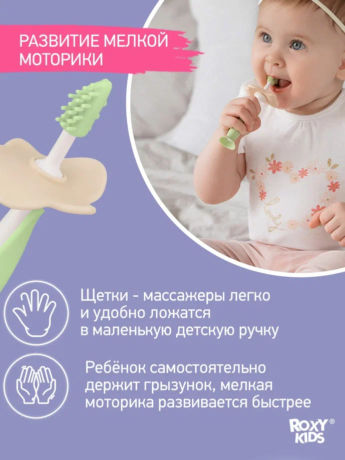 Зубная щетка+массажер Roxy Kids детская цвет мятный