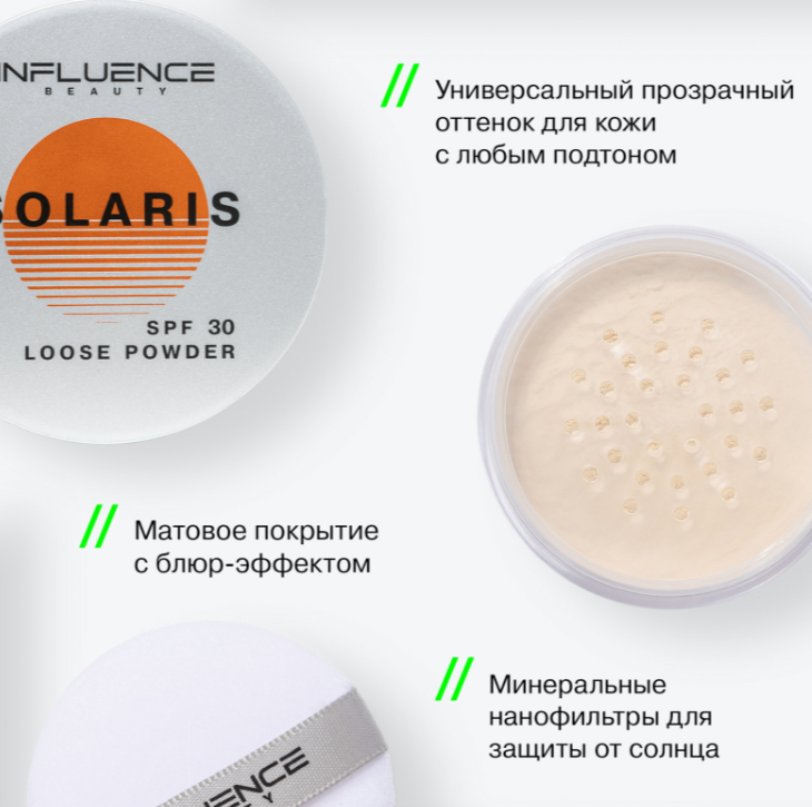Пудра Influence Beauty Solaris SPF30 тон 01 4гр