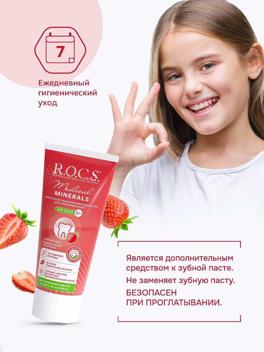 Гель для зубов R.O.C.S. Medical Minerals для укрепления зубов для детей и подростков 45г
