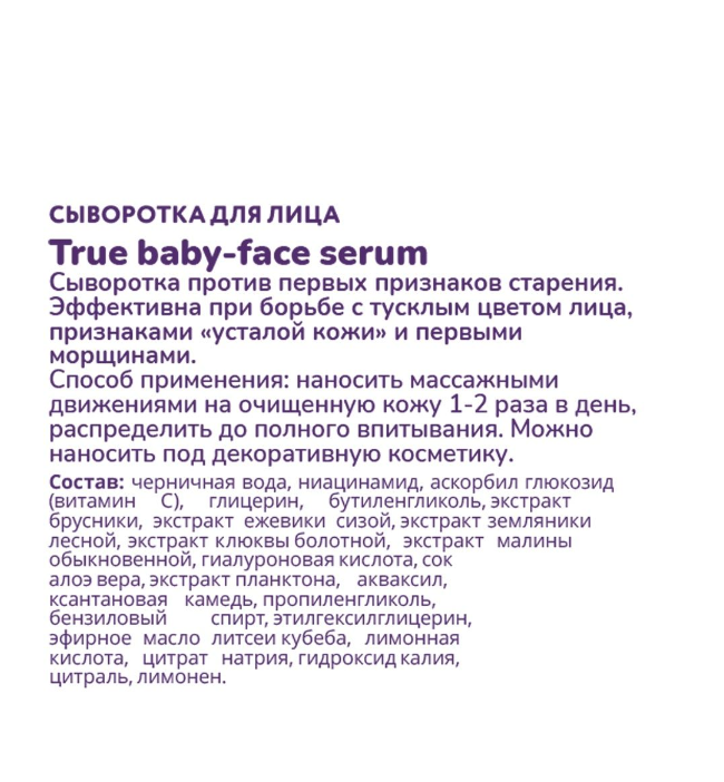 Сыворотка для лица The U True Baby-Face Serum с ниацинамидом и витамином C 30мл - в интернет-магазине tut-beauty.by