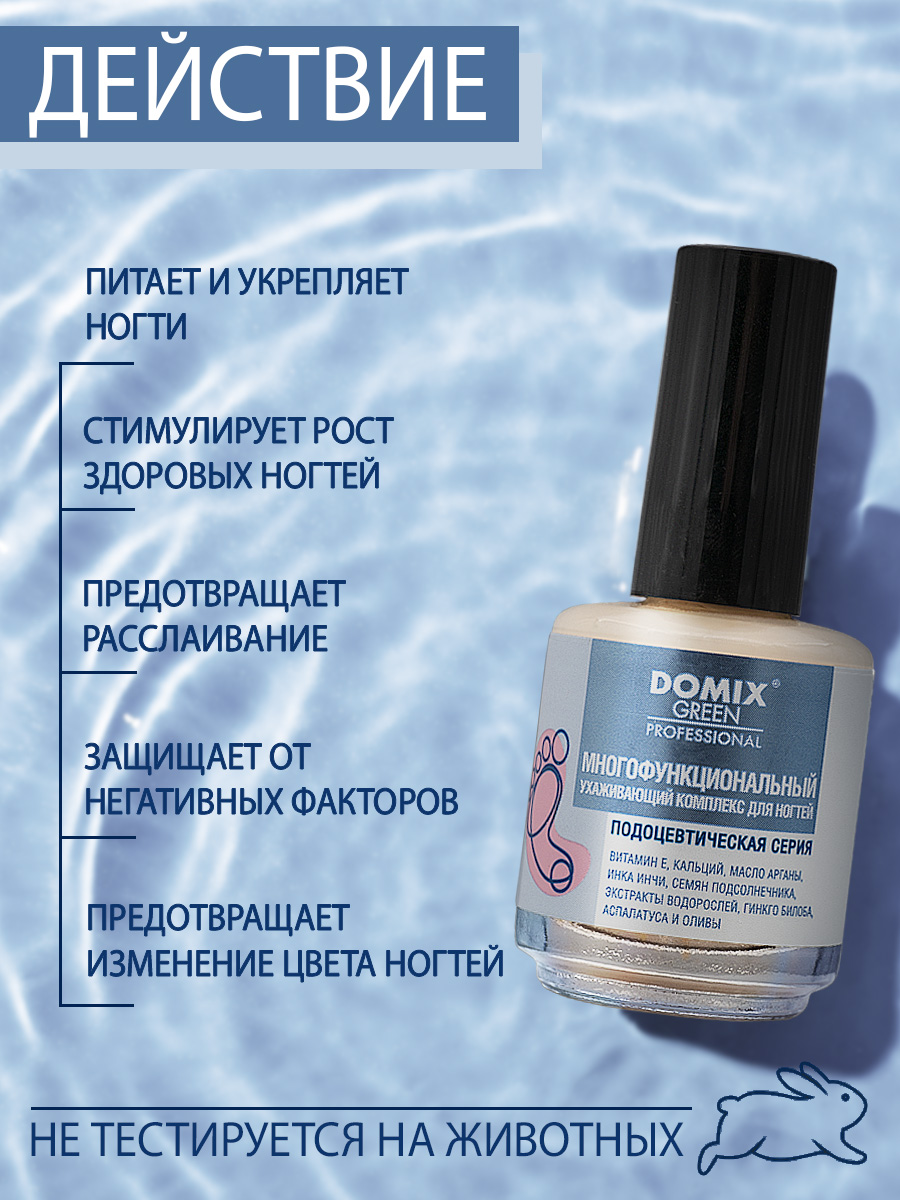 Комплекс для ногтей Domix многофункциональный ухаживающий 17мл - в интернет-магазине tut-beauty.by