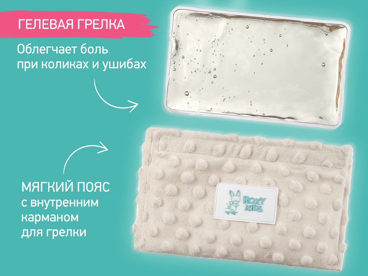 Пояс-грелка Roxy Kids антиколиковый для новорожденных цвет молочный 