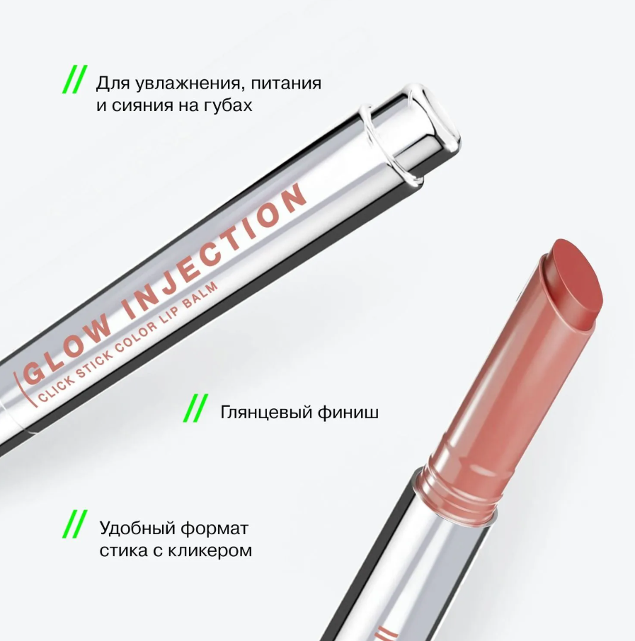 Бальзам-стик для губ Influence Beauty Lipstick Balm Glow Injection тон 08 2г