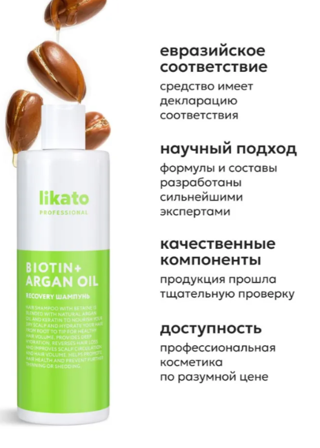 Шампунь для волос Likato Professional Recovery восстанавливающий 400мл