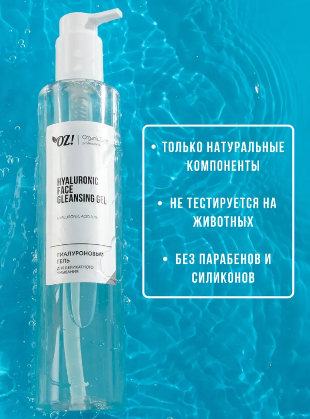 Гель для лица OZ! Prof Гиалуроновый для умывания увлажняющий 0,1% 350мл - в интернет-магазине tut-beauty.by