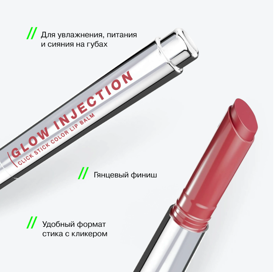 Бальзам-стик для губ Influence Beauty Lipstick Balm Glow Injection тон 01 2г
