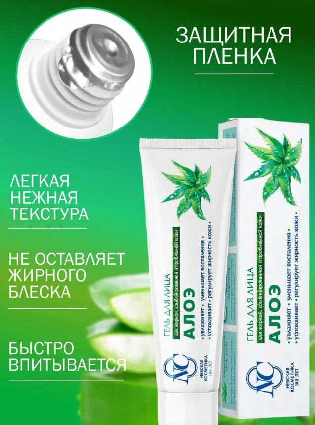 Гель для лица Невская Косметика с алоэ 40мл - в интернет-магазине tut-beauty.by. Оптовые цены. Скидки.