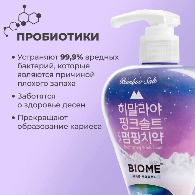 Зубная паста PERIOE Pumping Himalaya Pink Salt BIOM с розовой гималайской солью 285г р - в интернет-магазине tut-beauty.by