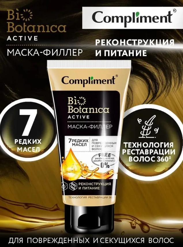 Маска-филлер для волос Compliment Biobotanica 7 масел для поврежденных и секущихся 200мл - в интернет-магазине tut-beauty.by