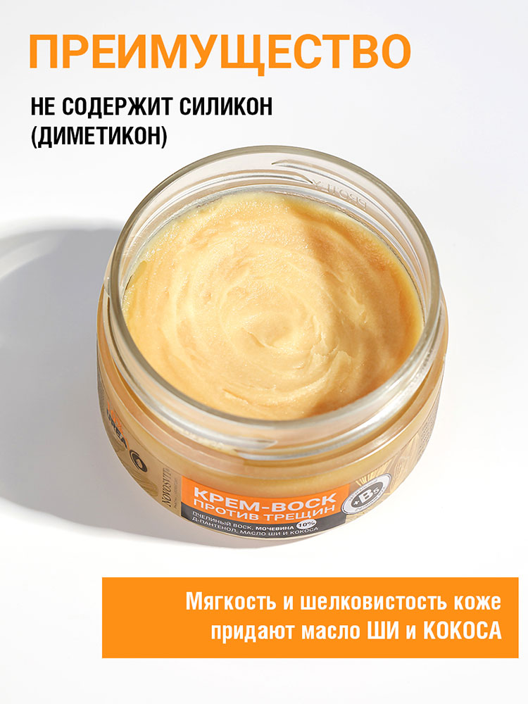Крем-воск для ног Novosvit против трещин 75мл - в интернет-магазине tut-beauty.by
