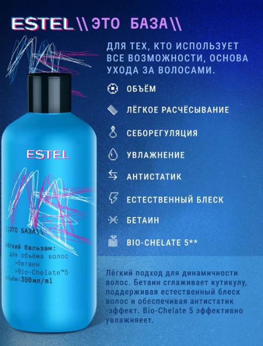 Бальзам для волос Estel ME Это база для объема 300мл