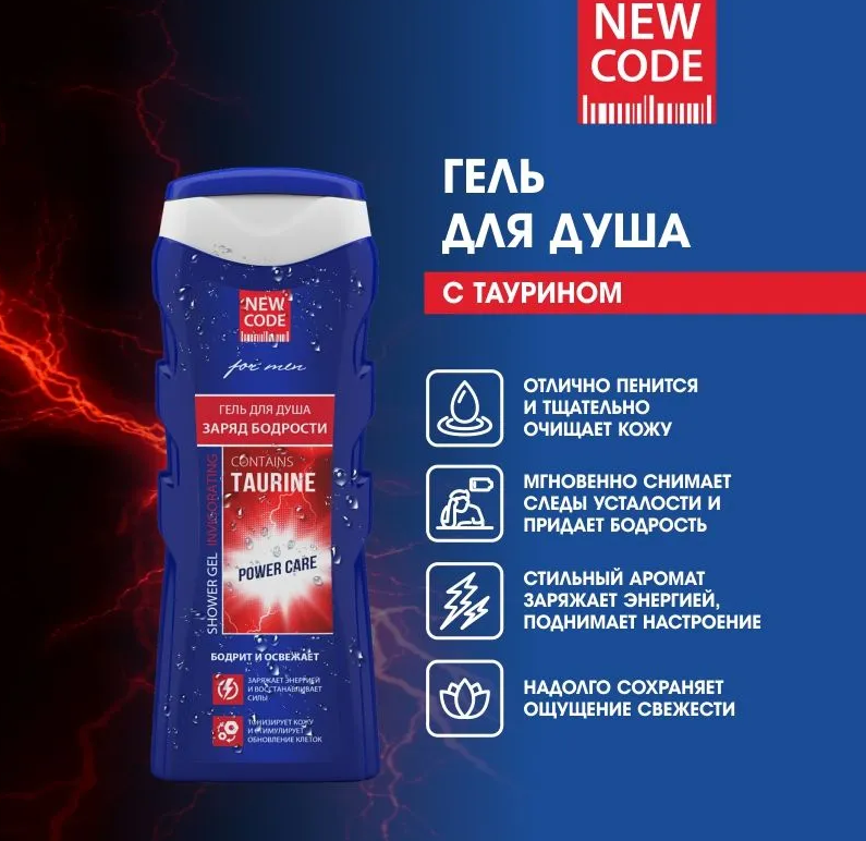 Гель для душа New Code с таурином 250мл - в интернет-магазине tut-beauty.by