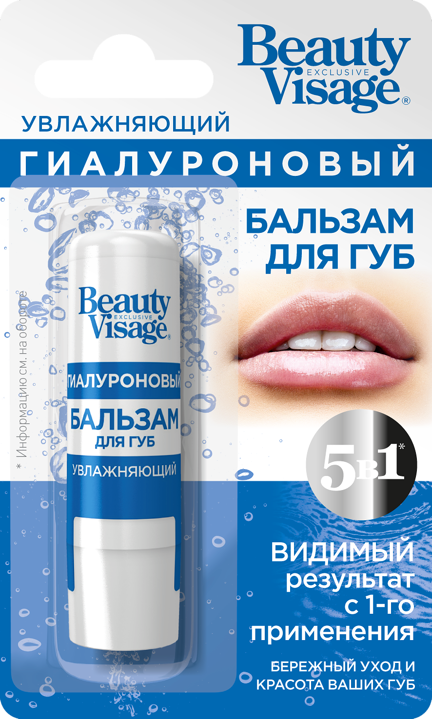 Бальзам для губ Beauty Visage Увлажняющий гиалуроновый 3.6гр - в интернет-магазине tut-beauty.by