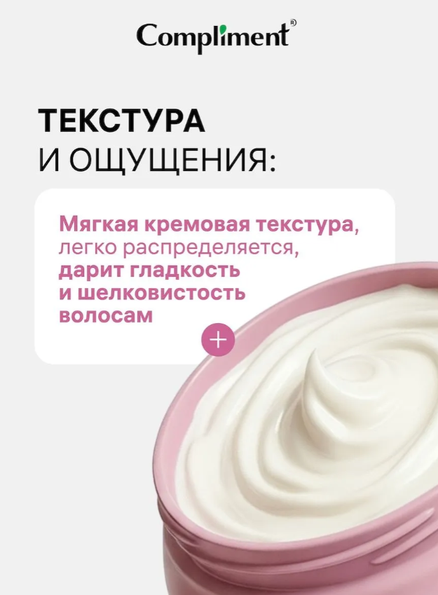 Маска для волос Compliment жидкий кератин 400мл - в интернет-магазине tut-beauty.by