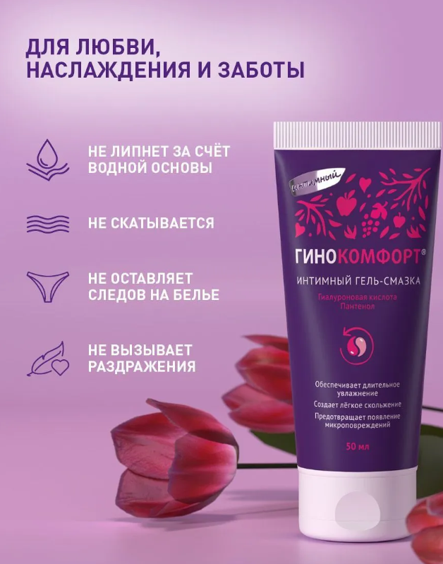 Интимная гель-смазка Гинокомфорт 50мл