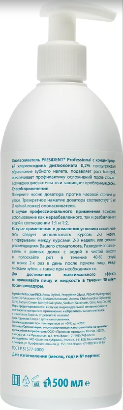 Ополаскиватель PresiDENT Profi с хлоргексидином 0,2% 500мл - в интернет-магазине tut-beauty.by