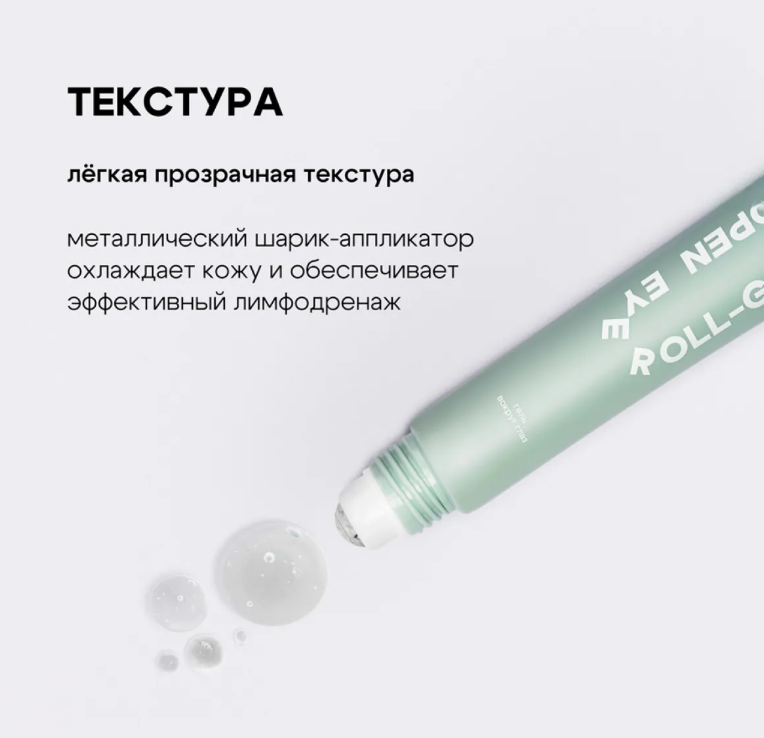 Гель вокруг глаз The U Open Eye Roll-Gel 20мл - в интернет-магазине косметики tut-beauty.by