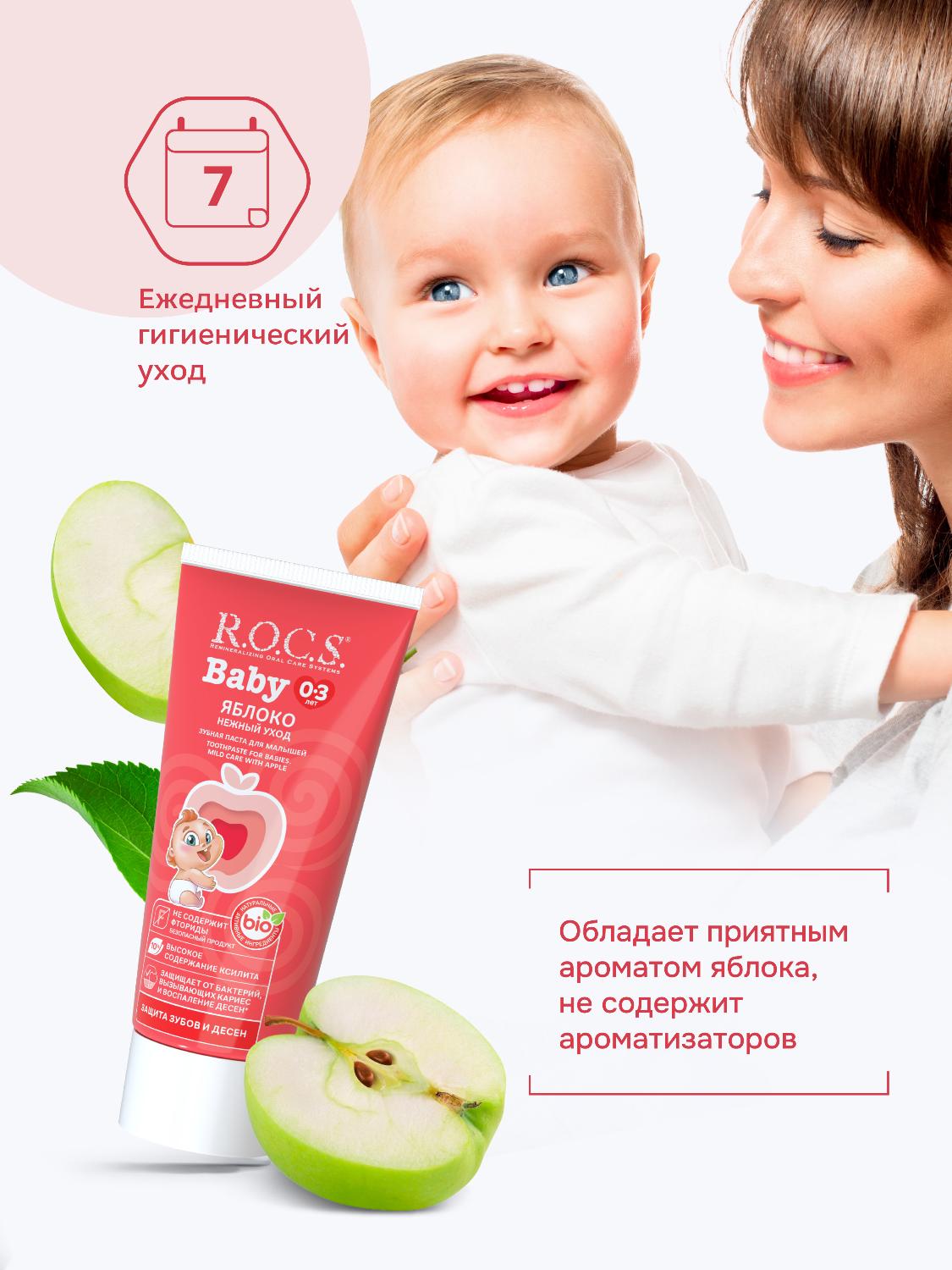 Зубная паста R.O.C.S. Baby от 0 до 3 лет нежный уход с ароматом яблока 45г