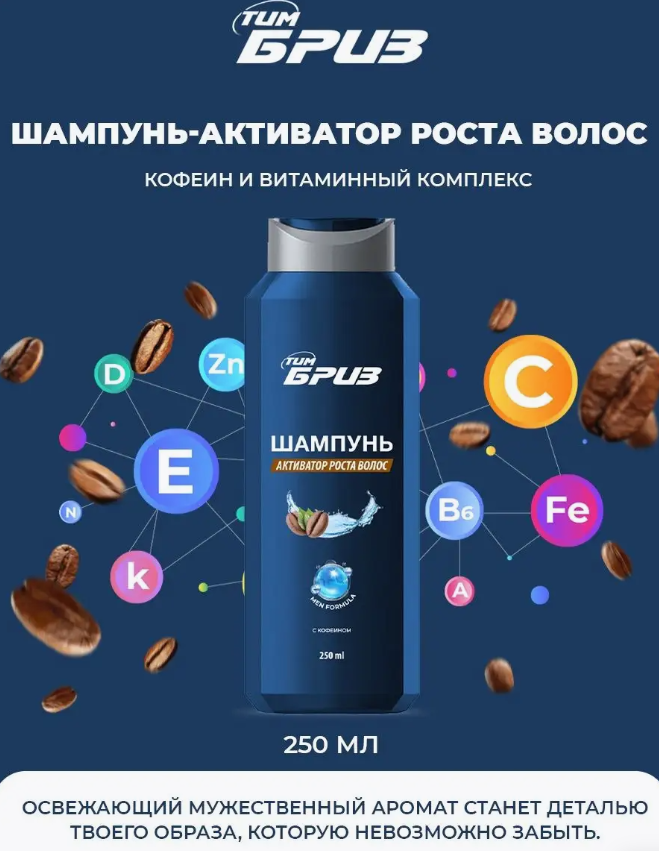 Шампунь для волос ТимБриз активатор роста 250мл