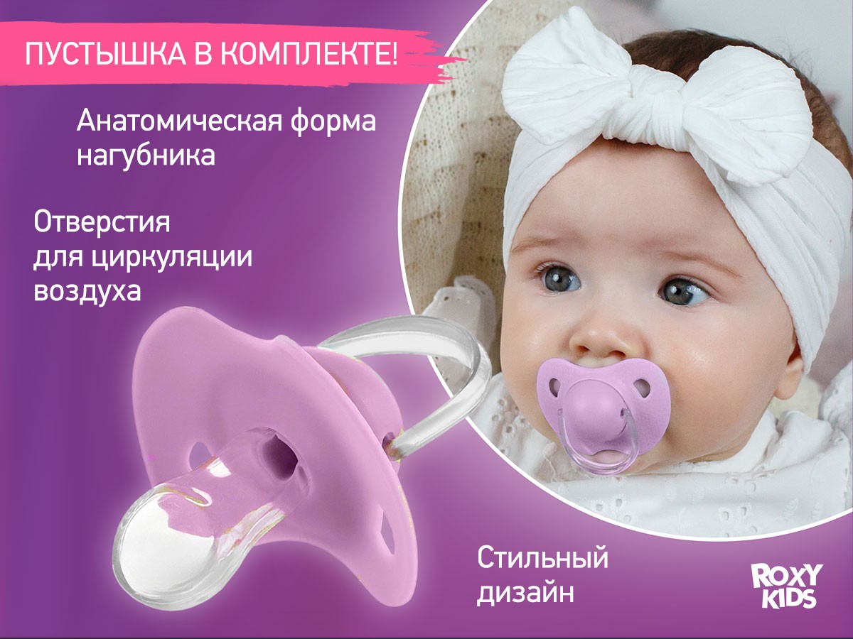 Контейнер для соски-пустышки Roxy Kids Слоник сиреневый с пустышкой