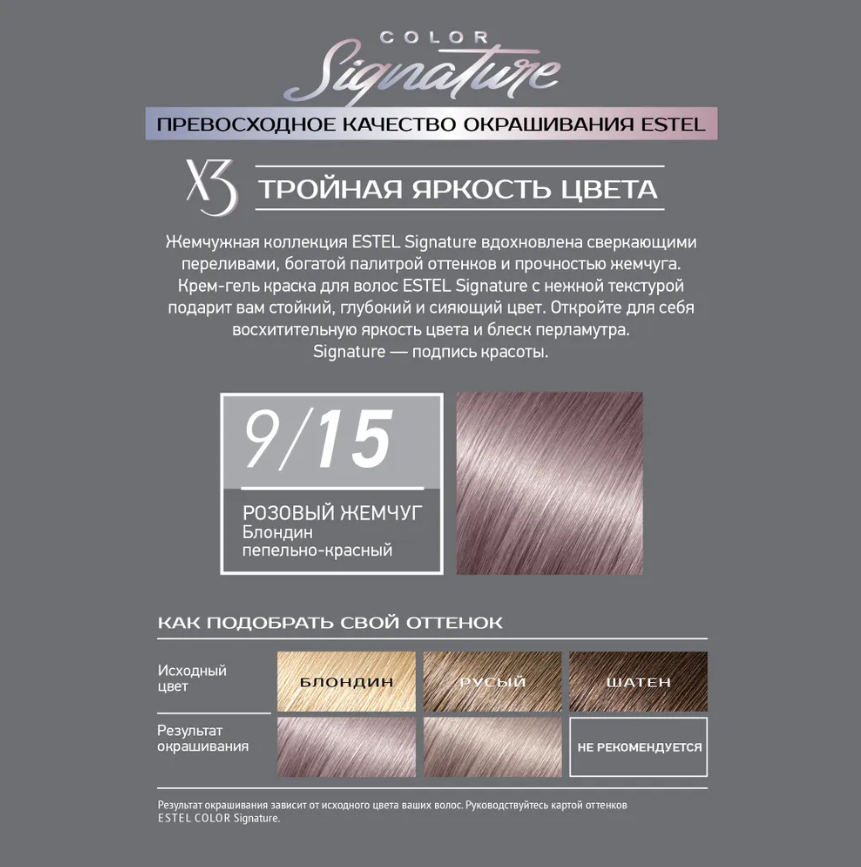 Краска для волос Estel Color Signature тон 9.15 Розовый жемчуг - в интернет-магазине TUT-BEAUTY.BY с доставкой.