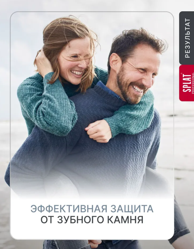 Зубная паста SPLAT Ликвум-гель 130мл