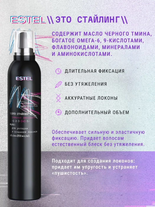 Мусс для волос Estel ME Это стайлинг сильная фиксация 350мл