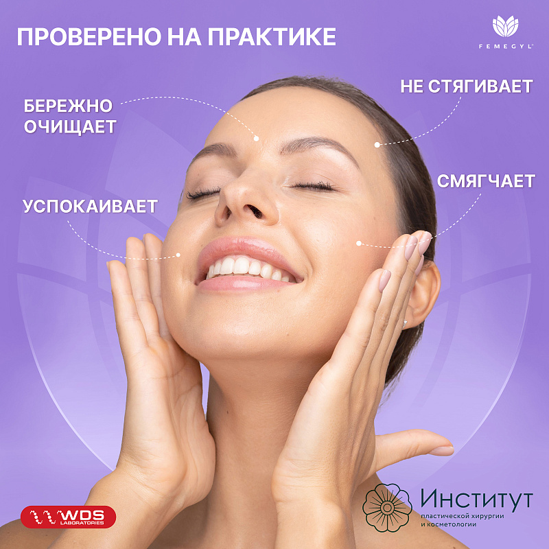 Молочко для умывания Femegyl лица лица шеи и зоны декольте 100мл - в интернет-магазине tut-beauty.by