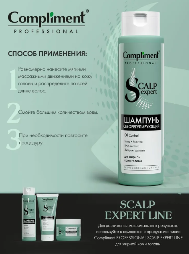 Шампунь для волос Compliment PROFESSIONAL SCALP EXPERT LINE себорегулирующий 250мл - в интернет-магазине tut-beauty.by