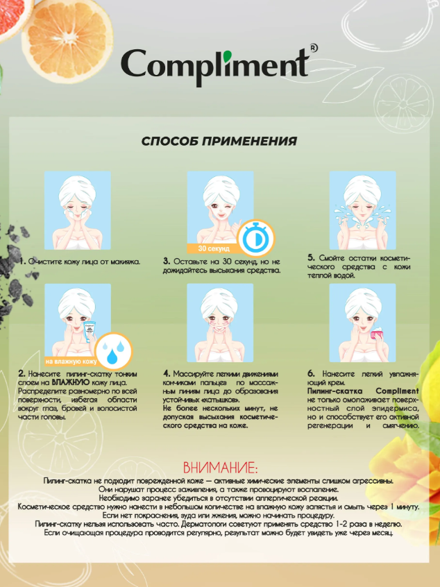 Пилинг для лица Compliment с гиалуроновой кислотой 80мл - в интернет-магазине tut-beauty.by