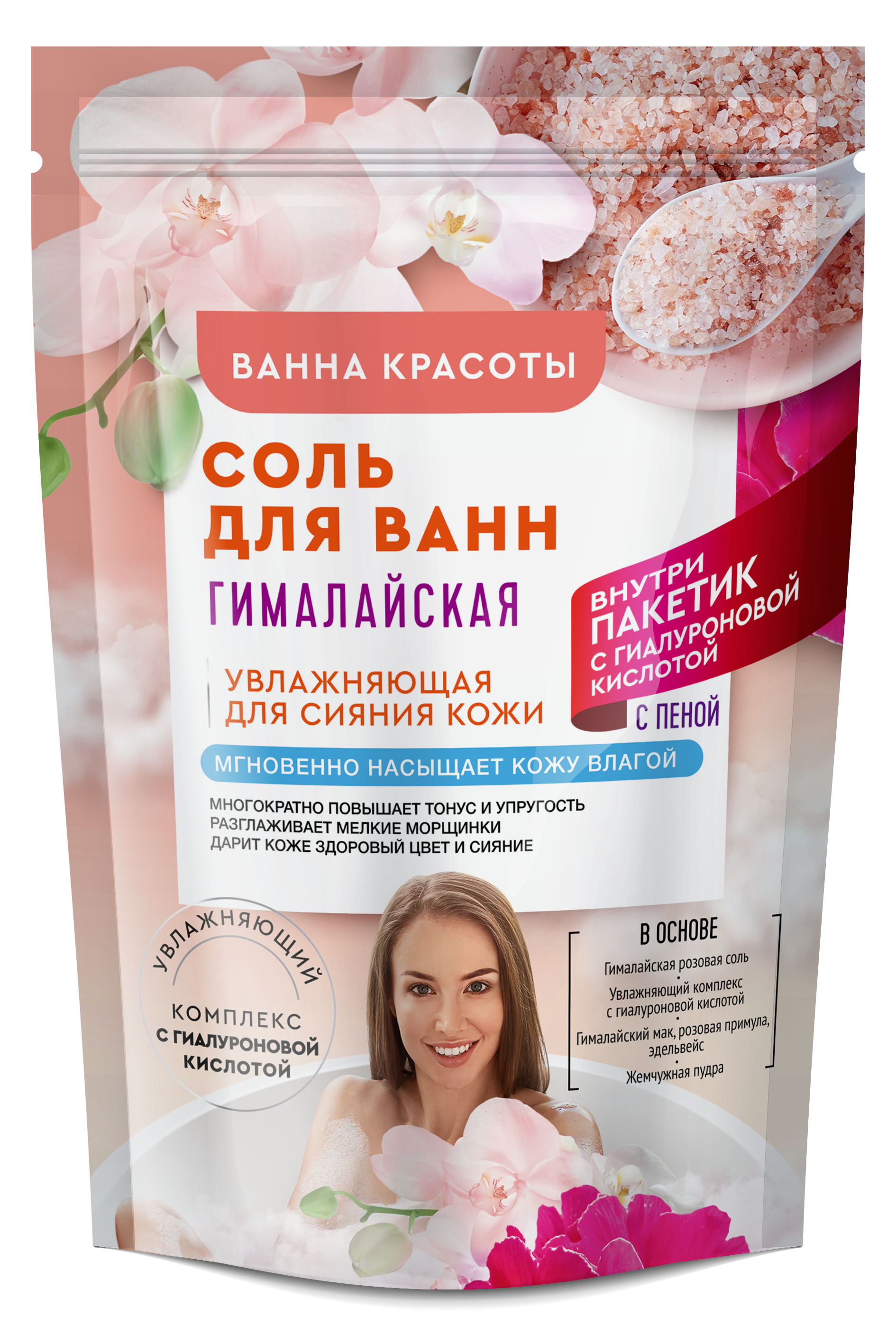 Соль для ванны Ванна Красоты Гималайская 500гр - в интернет-магазине tut-beauty.by