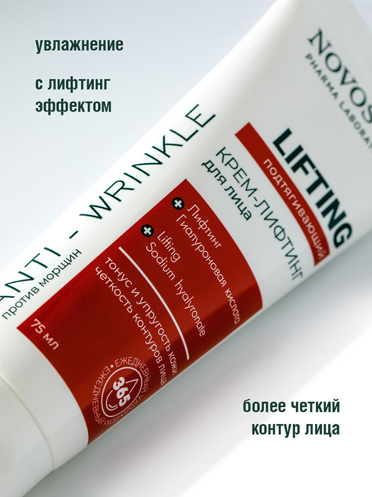 Крем для лица Novosvit Lifting подтягивающий 75мл - в интернет-магазине tut-beauty.by