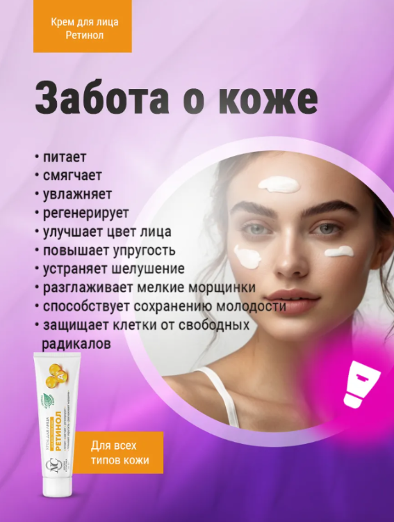 Крем для лица Невская Косметика с ретинолом 40мл