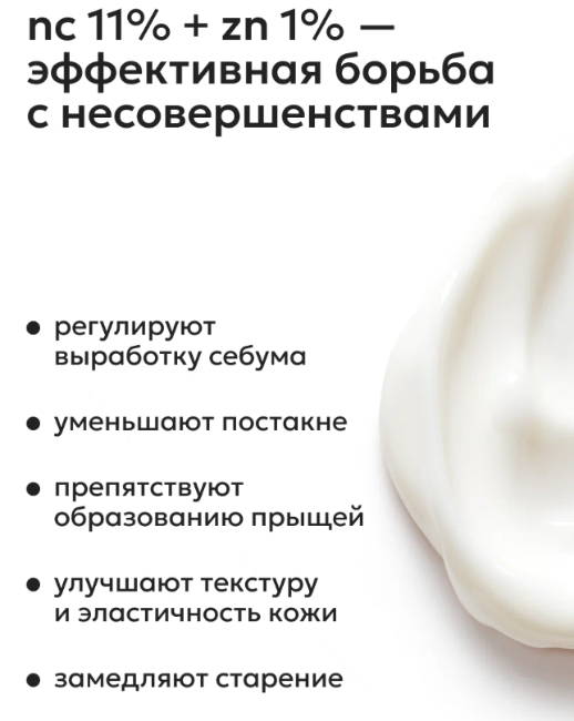 Крем для лица Likato Professional себорегулирующий против несовершенств с ниацинамидом и цинком 50мл