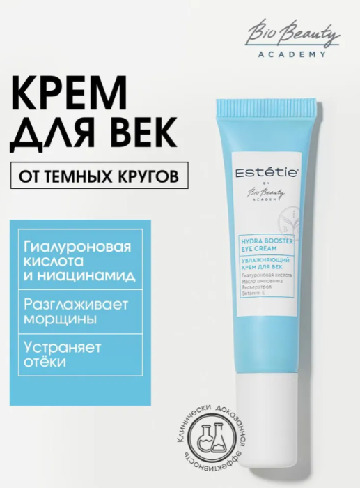 Крем для век Estetie Hydra Booster увлажняющий 15мл - в интернет-магазине косметики tut-beauty.by