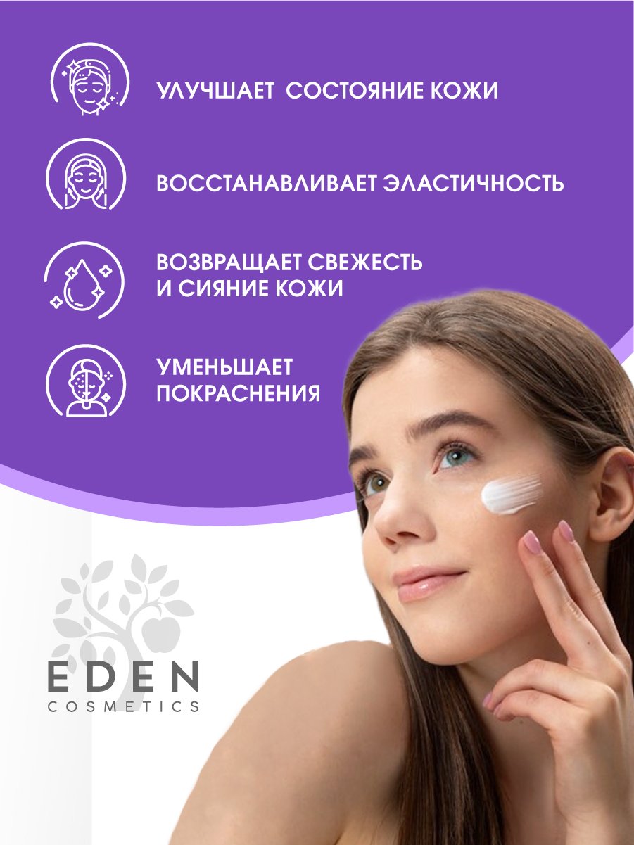 Крем для лица Eden ночной питательный для всех типов кожи 50мл - в интернет-магазине tut-beauty.by