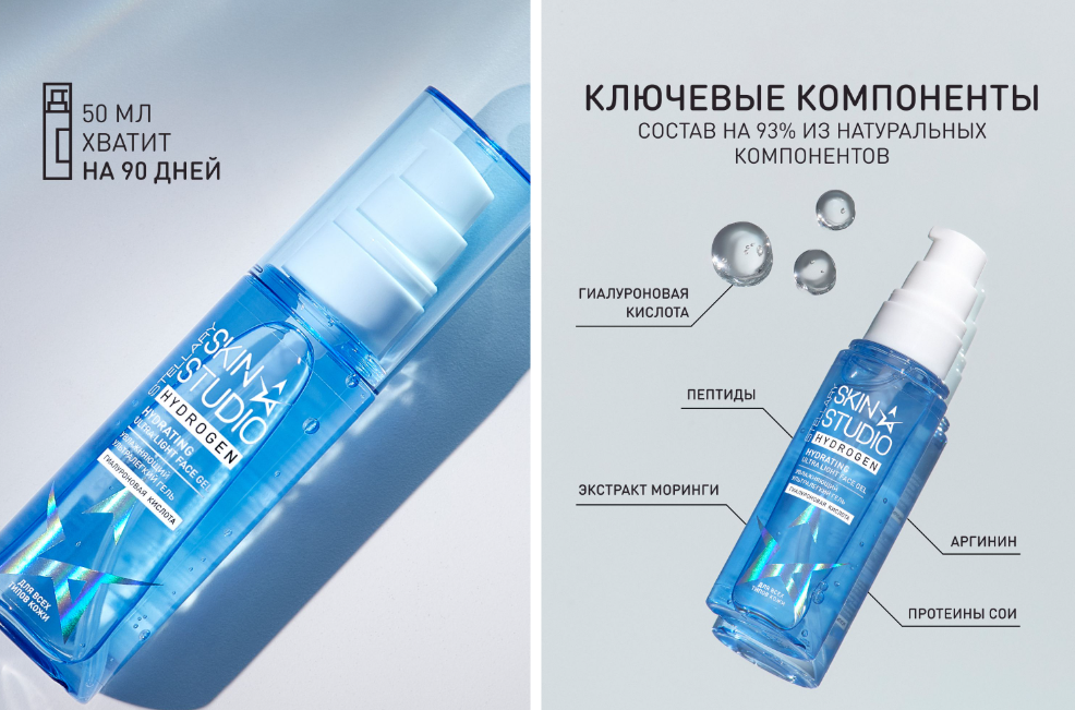 Гель для лица Stellary Skin Studio Hydrogen Увлажняющий 50мл - в интернет-магазине tut-beauty.by