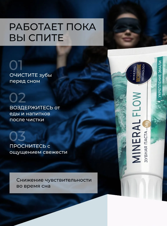Зубная паста PSLAB Mineral Flow Укрепление эмали 100гр