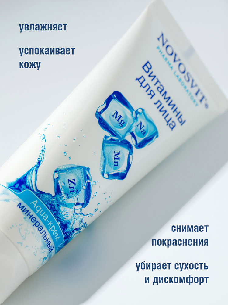 Крем для лица Novosvit минеральный Витамины для лица 75мл - в интернет-магазине tut-beauty.by