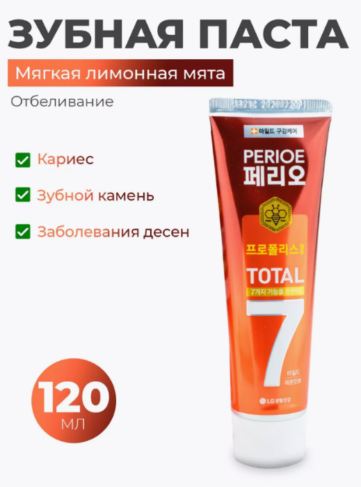 Зубная паста PERIOE Total 7 Sensitive комплексного действия 120г - в интернет-магазине tut-beauty.by