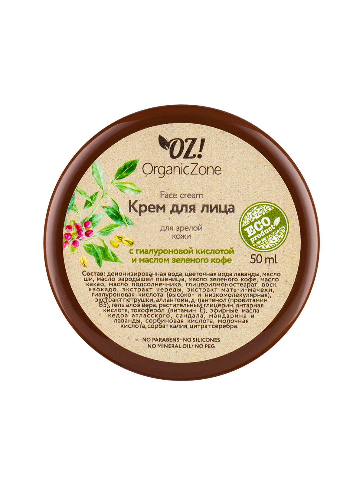 Крем для лица OZ! для зрелой кожи с гиалуроновой кислотой и маслом зеленого кофе 50мл - в интернет-магазине tut-beauty.by