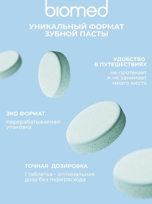 Зубная паста в таблетках Biomed Healthywhite Активное отбеливание и восстановление эмали 62шт