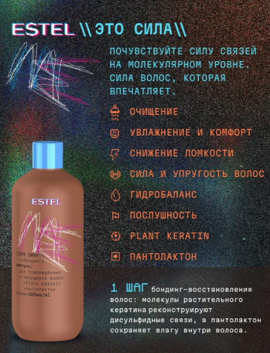 Шампунь для волос Estel ME Это сила для поврежденных и секущихся 400мл