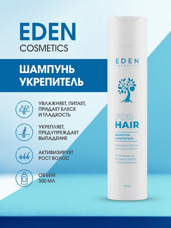 Шампунь для волос Eden Роскошные волосы укрепитель корней 300мл - в интернет-магазине tut-beauty.by