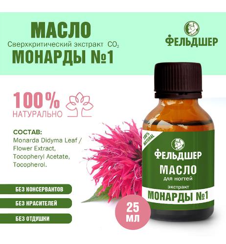 Масло для ногтей  Фельдшер Экстракт Монарды №1 25мл - в интернет-магазине tut-beauty.by