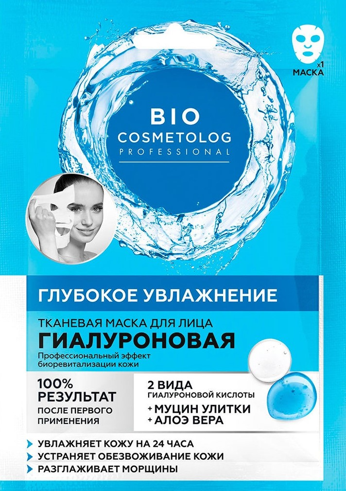 Маска для лица BIO COSMETOLOG Professional Глубокое увлажнение 25мл р - в интернет-магазине tut-beauty.by