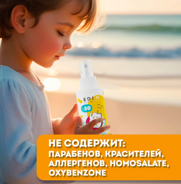 Молочко солнцезащитное Eden Sun Series SPF50 детское 0+ 150мл - в интернет-магазине tut-beauty.by