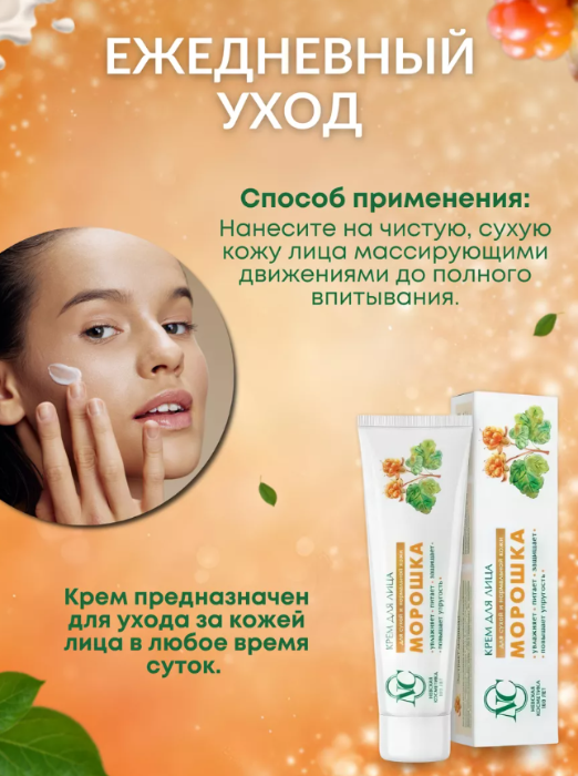 Крем для лица Невская Косметика морошка 40мл - в интернет-магазине tut-beauty.by. Оптовые цены. Скидки.