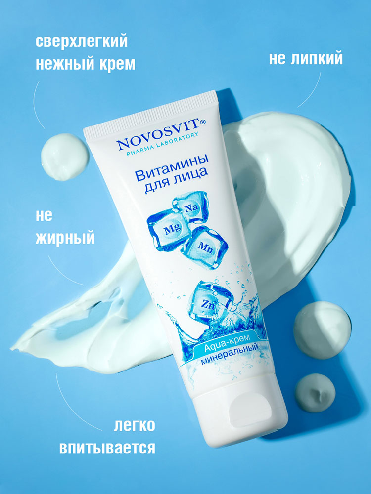 Крем для лица Novosvit минеральный Витамины для лица 75мл - в интернет-магазине tut-beauty.by