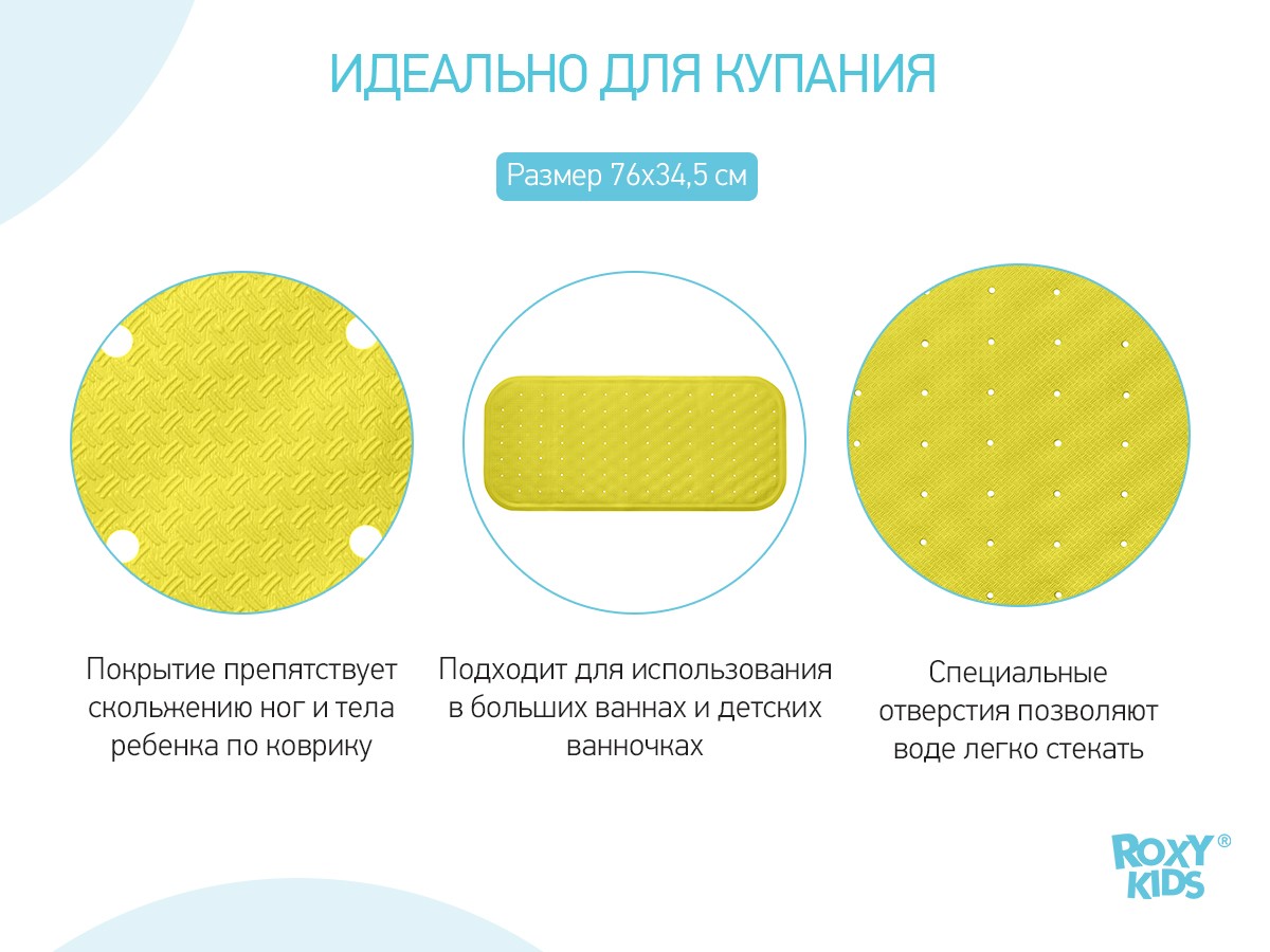 Коврик для ванной Roxy Kids противоскользящий резиновый салатовый 34,5х76см